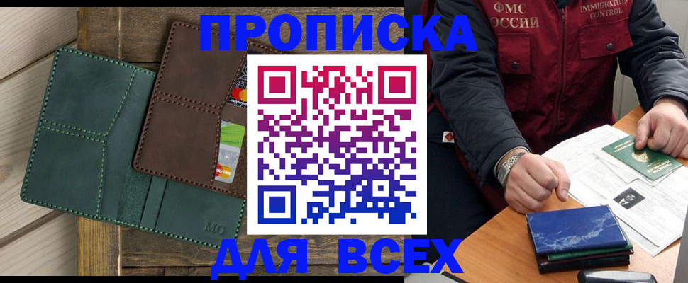 прописка 2025 в Казани