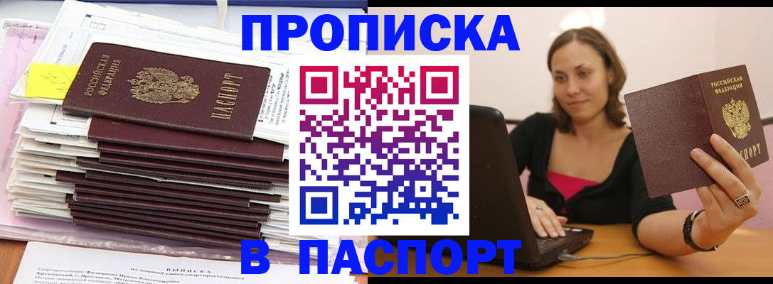 прописка штамп в Казани